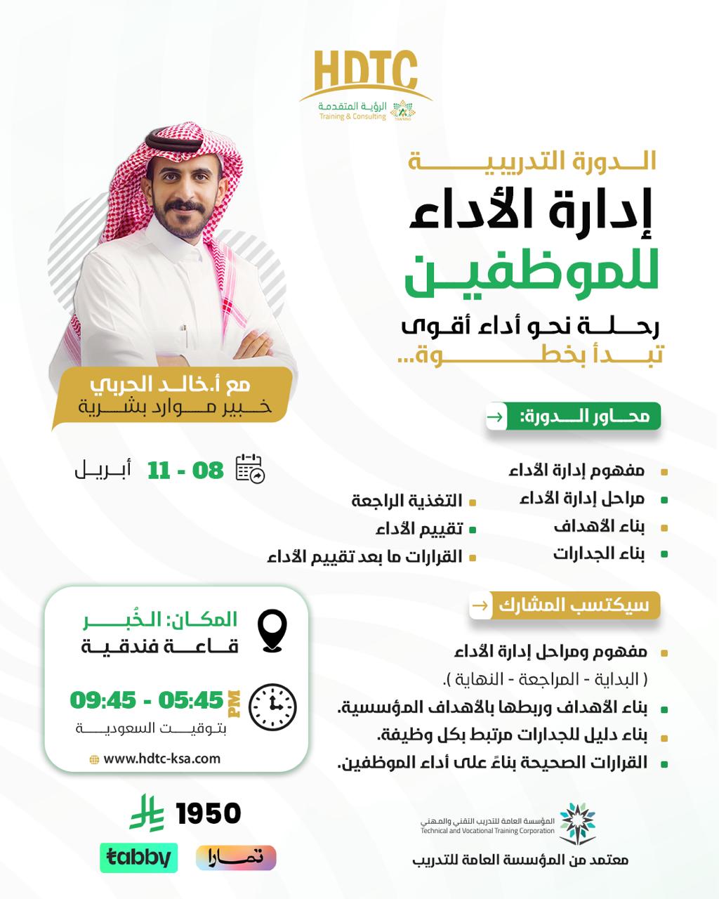 Employee Performance Management