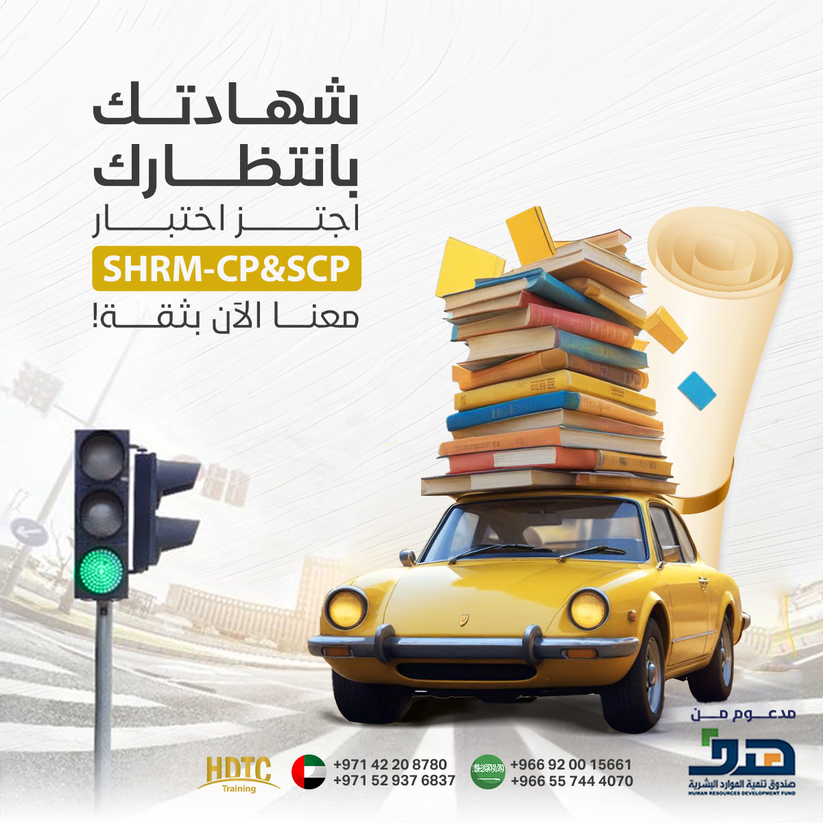 البرنامج التحضيري لامتحان  SHRM CP - SCP