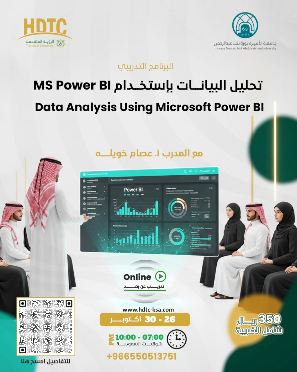 تحليل البيانات باستخدام MS Power BI  Data Analysis Using Microsoft Power BI
