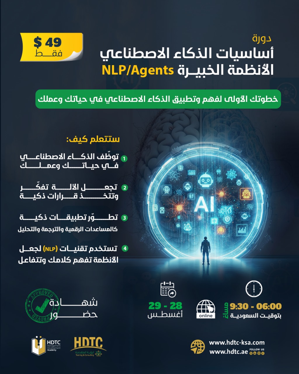 أساسيات الذكاء الاصطناعي وتطبيقاته في الأنظمة الخبيرة وNLP/Agents