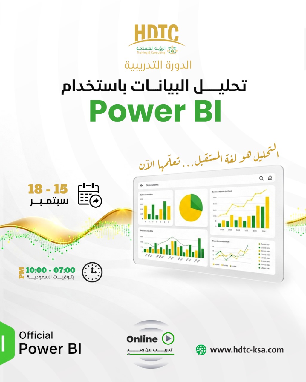 برنامج PowerBi