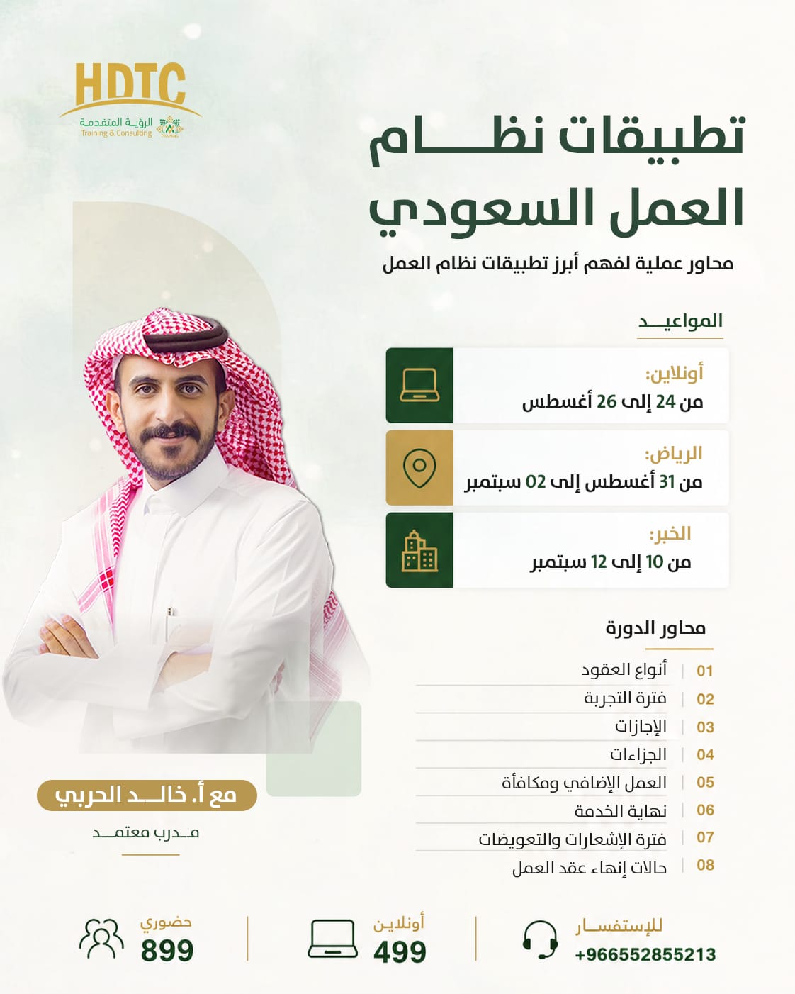 تطبيقات نظام العمل السعودي