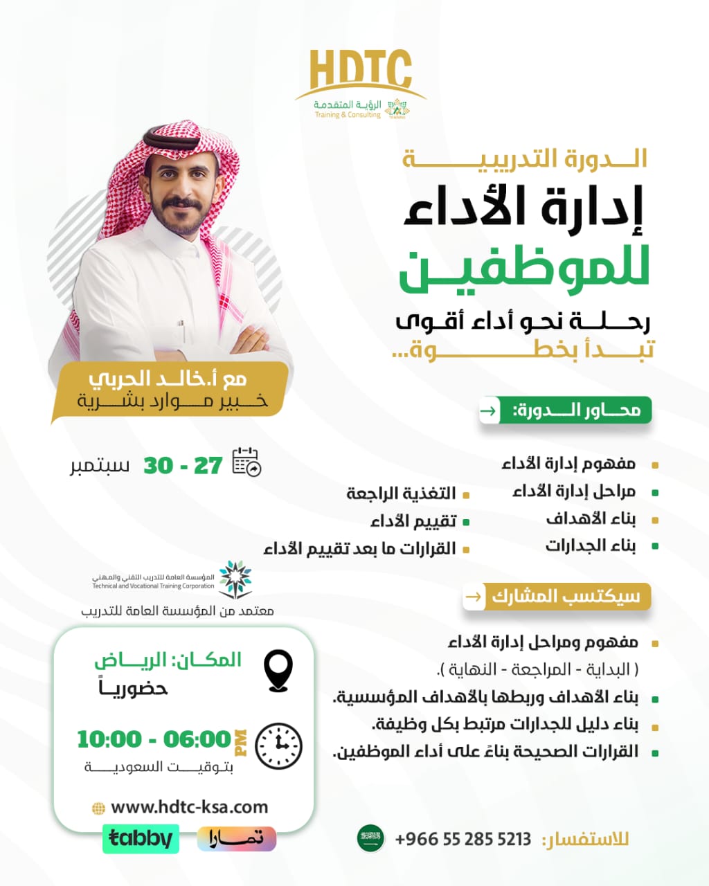 إدارة الأداء للموظفين