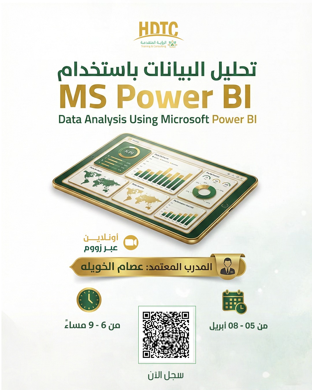 تحليل البيانات باستخدام MS Power BI  Data Analysis Using Microsoft Power BI