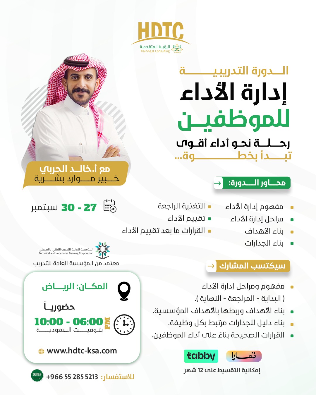 إدارة الأداء للموظفين