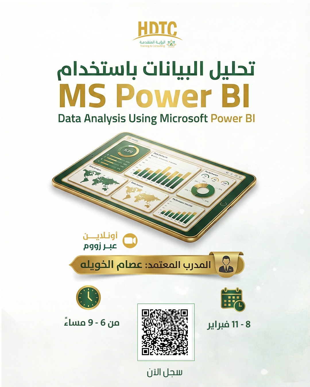 تحليل البيانات باستخدام MS Power BI