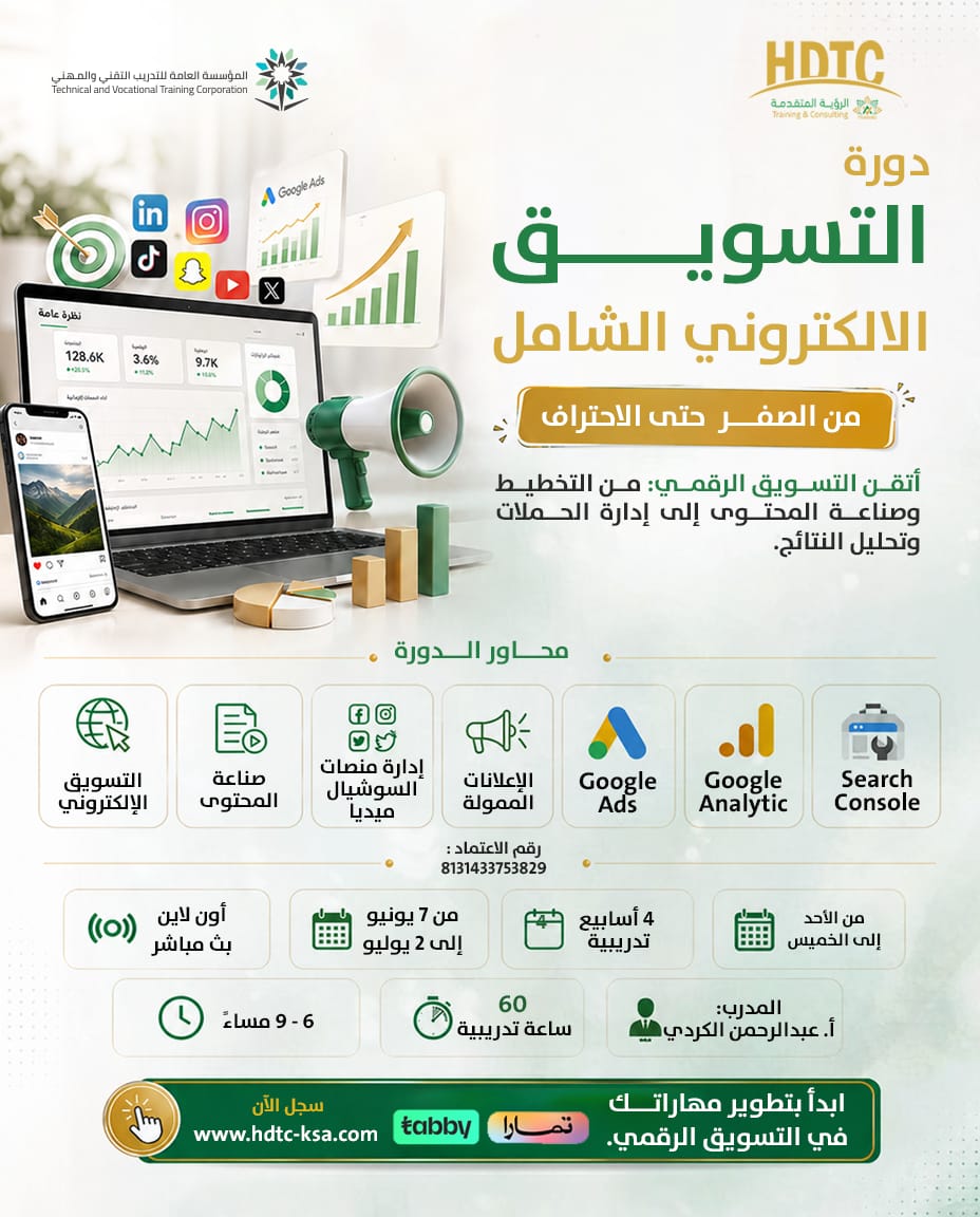التسويق الالكتروني الشامل